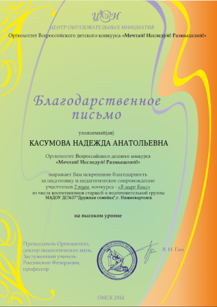 Благодарстенное письмо за подготовку и педагогическое сопровождение участников 2 тура конкурса "В мире книг"